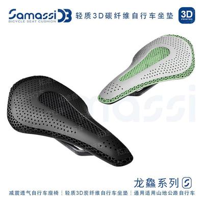萨玛仕SAMASSI自行车坐垫/碳纤维/龙鱻系列/S03/自行车坐垫鞍座