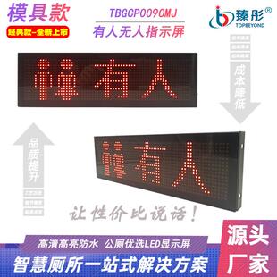 有人无人指示灯有人无人显示屏公厕厕位智能显示屏有人无人感应器