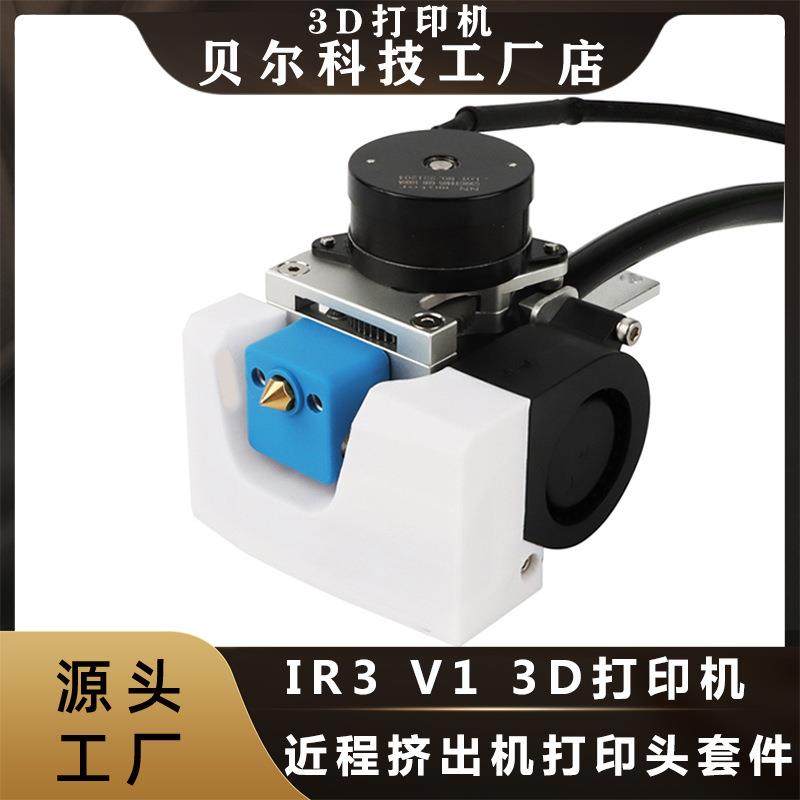 IR3 VI 3d打印机配件 近程挤出打印头改装升级套件带电机挤出全套