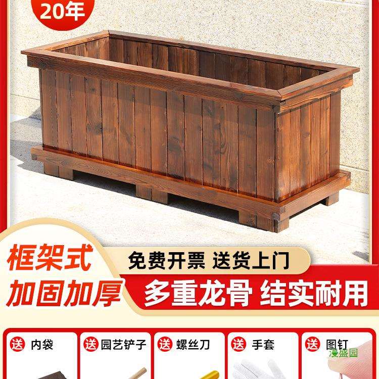 防腐木花箱户外庭院种植箱碳化实木阳台种菜箱室外长方形种树花盆