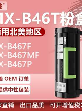 适用夏普MX-B467F粉盒Sharp B467MF碳粉盒MX-B467P墨盒MXB46T粉盒