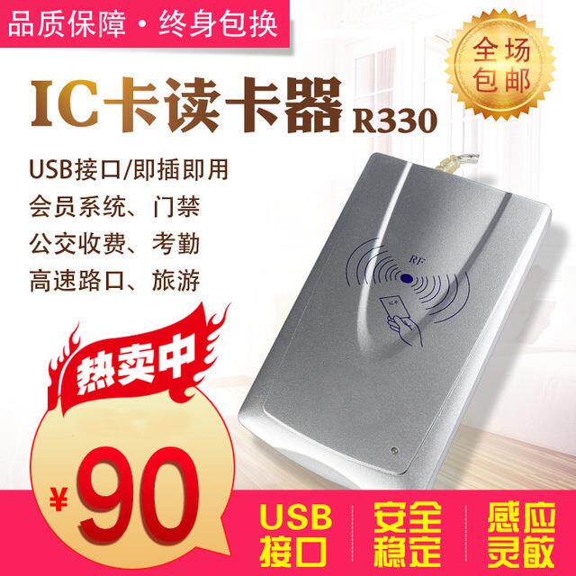 IC卡读卡器R330IC卡写卡机感应卡读卡器M1卡读卡器明华读卡器