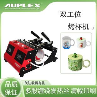 多功能热转印机器烫画机变色杯子热转印烤杯机双工位烫印机马克杯