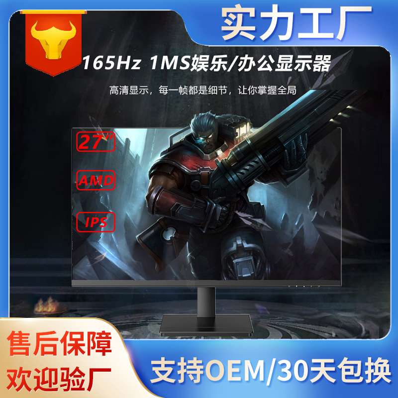 27寸台式电脑显示器高清液晶1K2K4K分辨率可选165HZ刷新办公屏幕