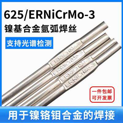 镍基合金焊丝ERNiCrMo-3焊丝625镍基氩弧焊丝气保焊丝0.8 1.0