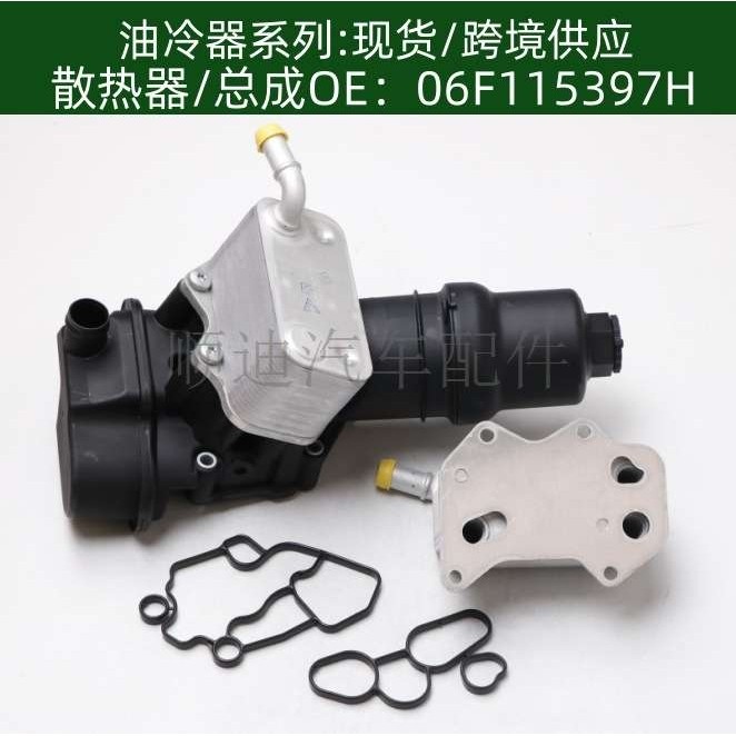 06D117021C 06F115397H 机油冷却器变速箱机油散热器冷却器