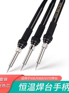 创时代高频温控自动焊锡机911 501G金属手柄 936 203 205焊台手柄