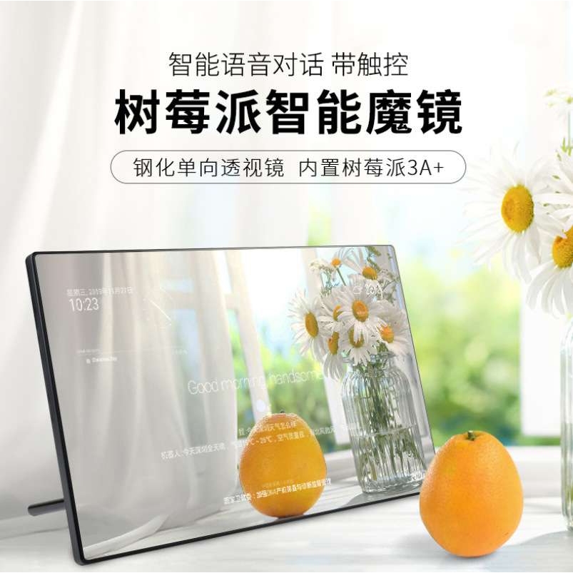 13.3inch Magic Mirror智能魔镜内置树莓派3A+智能语音对话带触控