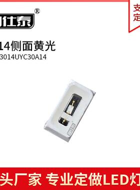 3014超高亮LED灯珠3014侧面黄色贴片发光二极管金线铜支架0.06W