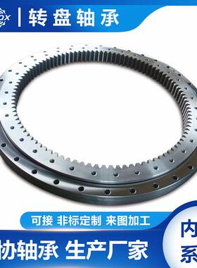 014.40.900交叉滚子轴承 回转支承转盘轴承 机械臂旋转轴承