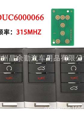 OUC6000066适用4/5键凯迪拉克分体汽车钥匙遥控315MHZ 不带钥匙胚