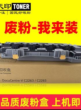 适用奔图CWT-2600 CM265 260 270 CM310 CM330 410 420ADN 废粉盒