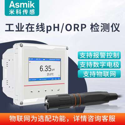 米科在线ph计控制器orp值传感器工业水质酸碱度检仪电极探头