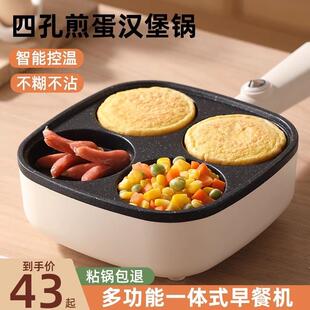 鸡蛋汉堡锅煎插电不粘平底机商家用早餐煎锅四孔煎蛋三合一体