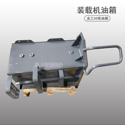 龙工50C 863N柴油箱855N液压燃油箱总成装载机配件