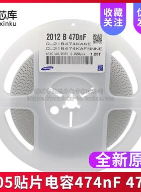 0805贴片电容 474K 0.47UF/25V 50V 470nF 无极陶瓷电容 474M/50V
