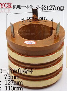 外径高内 滑环75直角径电机集电环 电机R三角1112YZ 配件 01870
