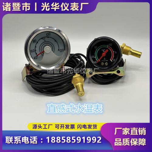 装载机货车工程车改装直感式水温表带线12V24V通用大头小头水温表