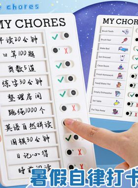 板打卡神器习惯养成目标任务行生活器自律表小学生计划表规划时间