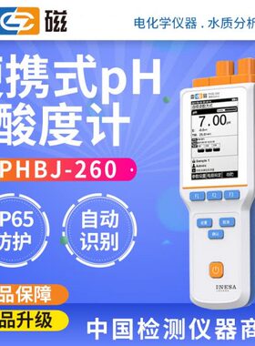 上海雷磁PHBJ-260/260F便携式酸度检测仪实验室PHB-4/5手持酸度计
