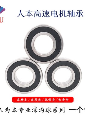 C&U人本高速电机轴承6207 6208 6209 6210 62O11 6212 6213 R