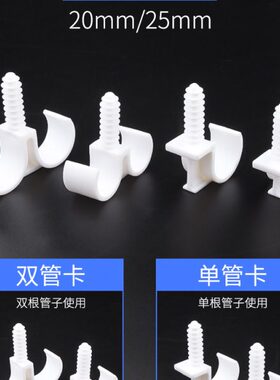 羊管夹卡箍神器双管卡子墙水管塑料u型钢钉扣式固定卡扣单配件角
