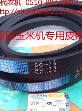 1175042（SC原厂皮带玉米收割机） -0行148走久保田