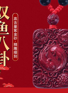 双鲤如意平安朱砂八卦四神兽吊坠2024龙年锦鲤转运生日礼物男女款