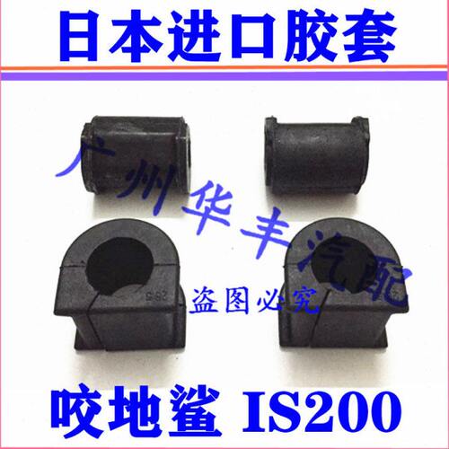 99-05年 适用于凌志 GXE10 IS200 前后平衡杆胶套 稳定杆开口衬套