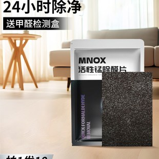 除甲醛神器新房急l入住活性锰分解片家用去甲醛清除剂新车吸除异