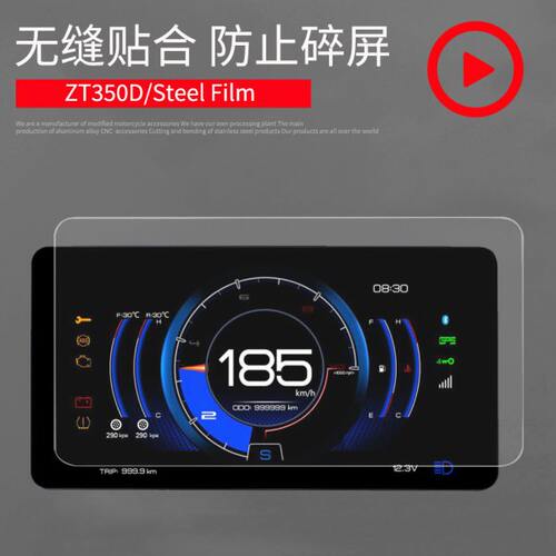 703F升仕350M D E改装150D M仪表膜钢化膜防爆膜高清显示屏保护膜