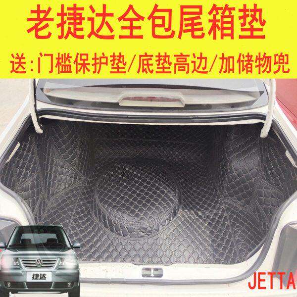捷达平后备箱垫春前王后备箱垫卫改捷达尾箱捷达伙伴全包新款老天