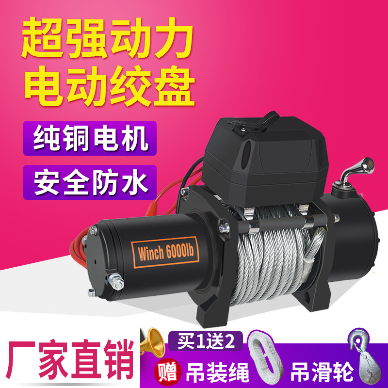 电动绞盘12V越野车拖车自救牵引24V电动M葫芦车载吊机卷扬机绞盘