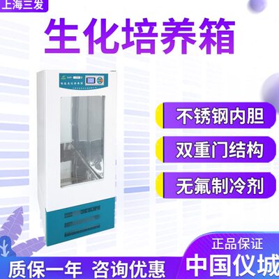 S400/30HP/ E0ESHP/0生化培养箱发01080三0/25016-10上海0/050-/0