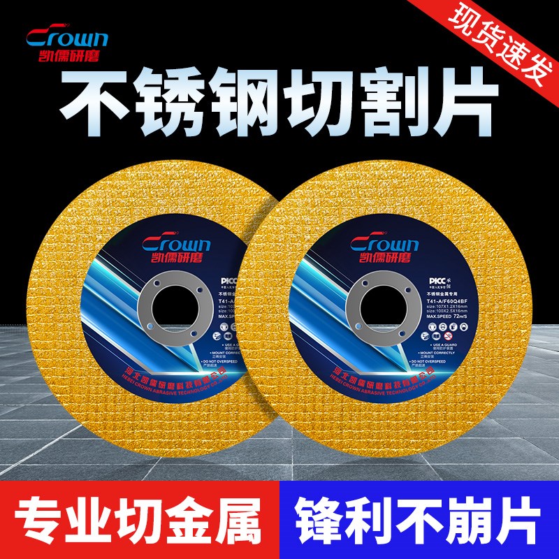 凯儒切割片角磨机砂轮片1u00金属不锈钢专用沙轮片超薄磨光片锯片