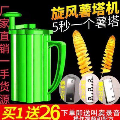 切风机器多功能机塔旋转薯片薯塔机器切手动机旋串切土豆削旋旋