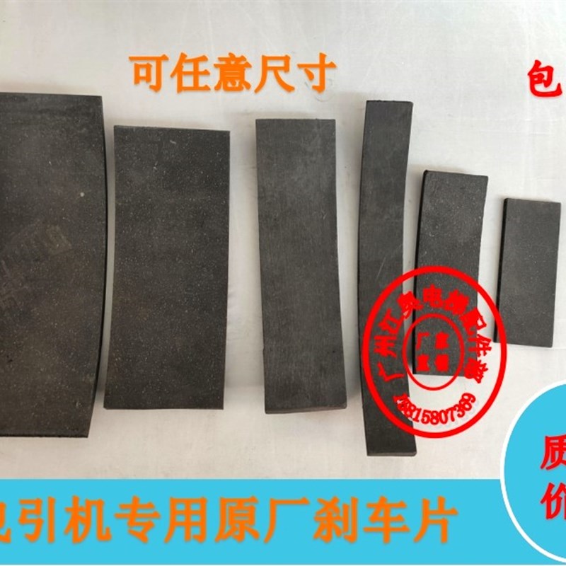 电梯刹车片超器耐磨抱闸皮摩擦y片片抱闸制动刹车闸瓦曳引机刹车