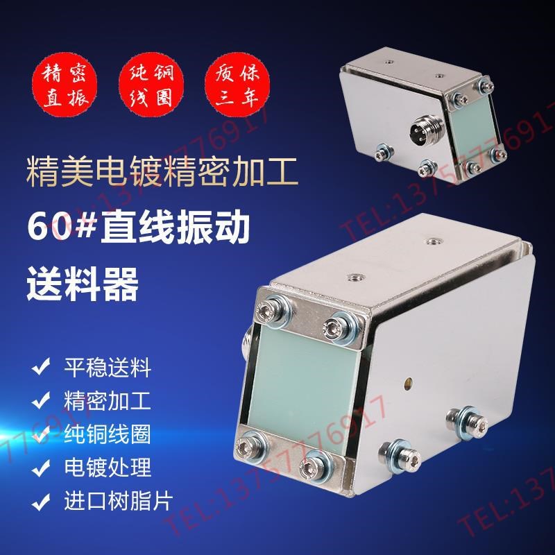 厂家60#g直线送料器/送料器/振动盘控制器/底座