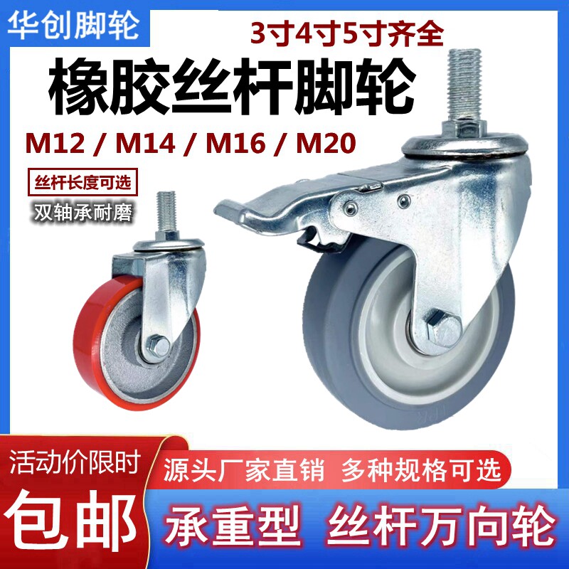 丝杆万向脚轮3寸4寸5寸丝杆脚轮MA12M14M16M20丝杆万向刹车轮