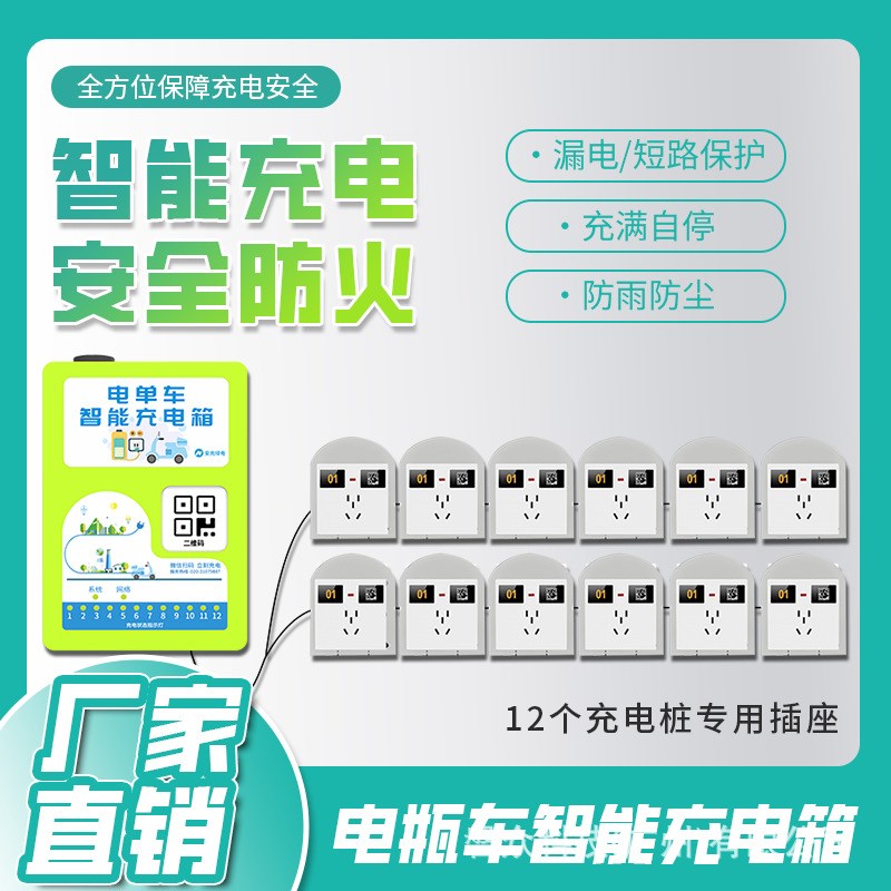 小区电动车充电车棚 两轮电动车充电桩K 扫码充电设备 防过充