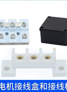 7接线柱相盒YS  Y11T接线盒单024S84T保护三相电机接线端子