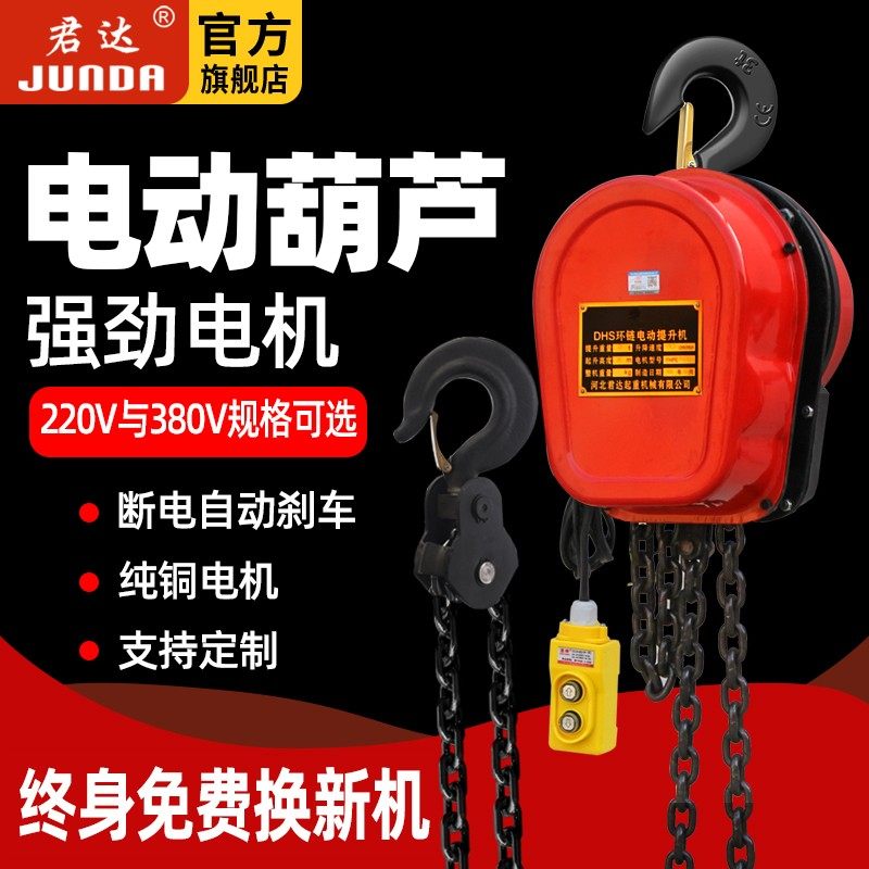 环链电动葫芦380v1吨2吨3吨5z吨10吨倒链提升机220v小吊机电动葫