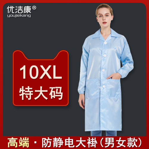 特大码防静电服大褂m男女无尘衣防尘蓝色电子厂静电衣无尘服工作