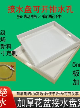 接水盘花盆PP托盘加厚定制室内阳F台长方形花箱托盘置物盘可开孔