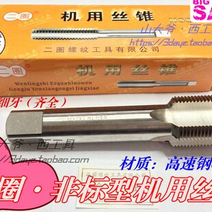 牙距0.5 6.5m7m9m11m13 1.75齐全 细牙机攻M4.5 二圈非标机用丝锥