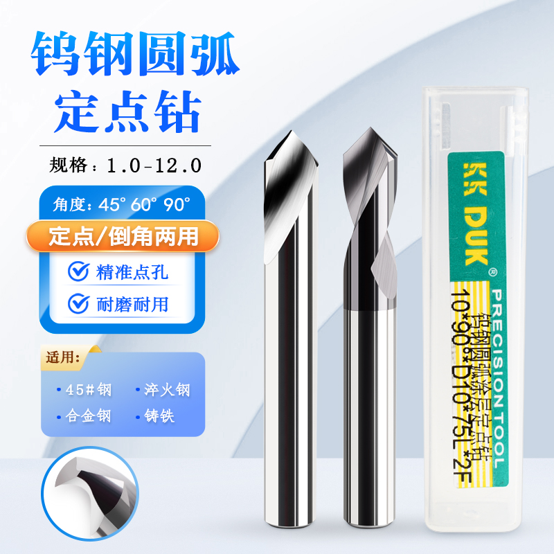 钨钢圆弧涂层定点钻h90度倒角刀1 1.2 1.5 2 2.5 3 5 6 8 10 12