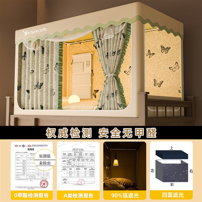 无涂层床帘蚊帐一体式物理强遮光全包床幔学O生宿舍上铺下铺可伸
