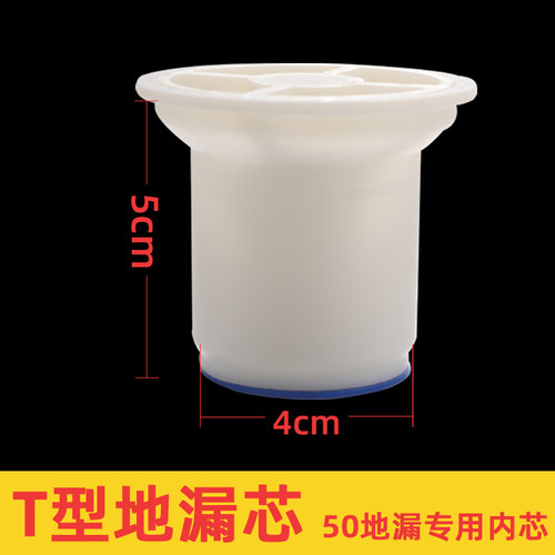 地漏芯防臭内芯通用下水管道防臭神器G浴室卫生间t型防反味地漏芯