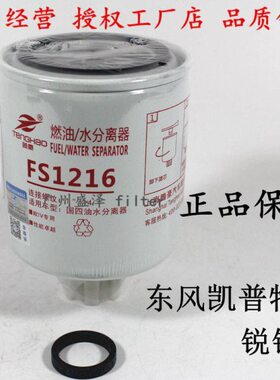 滤芯0油水分离器风22506 凯普特K柴油E110 东FS1116- 50滤清器12