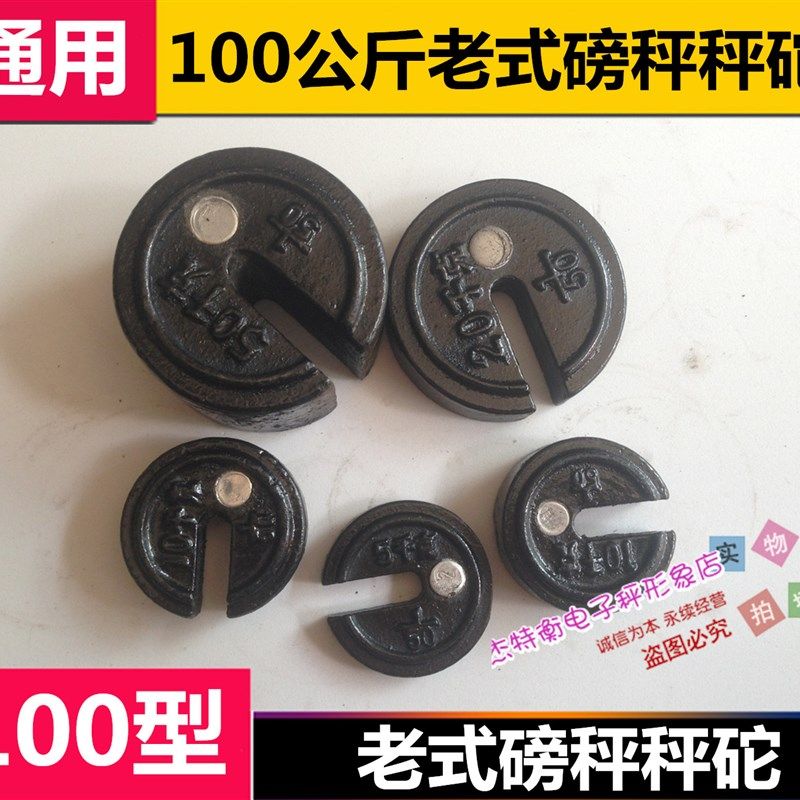 50型100型机械磅称秤砣 磅秤坨5kg 10kg J20kg 50k 称砣砝码老式